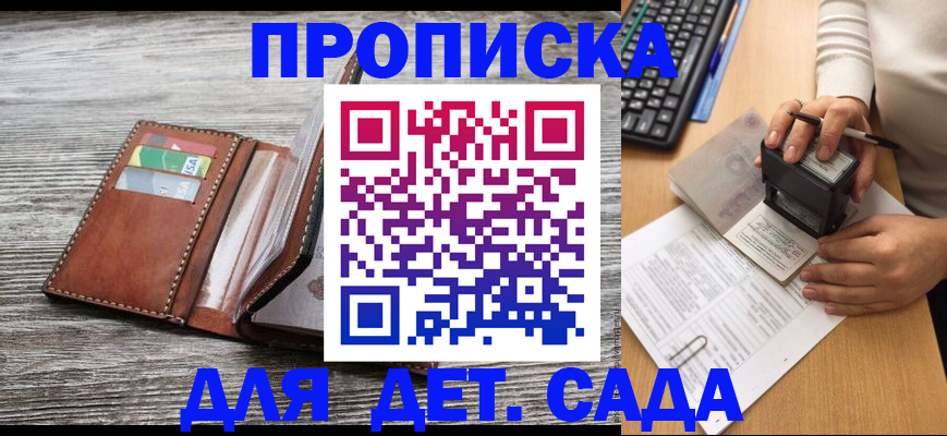 купить прописку в Дубовке